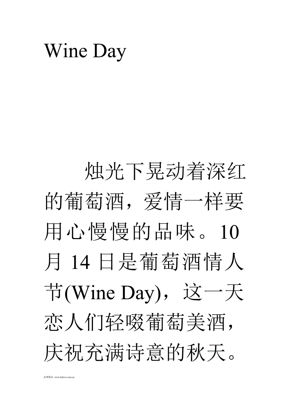 葡萄酒情人节 充满诗意的秋天_第2页