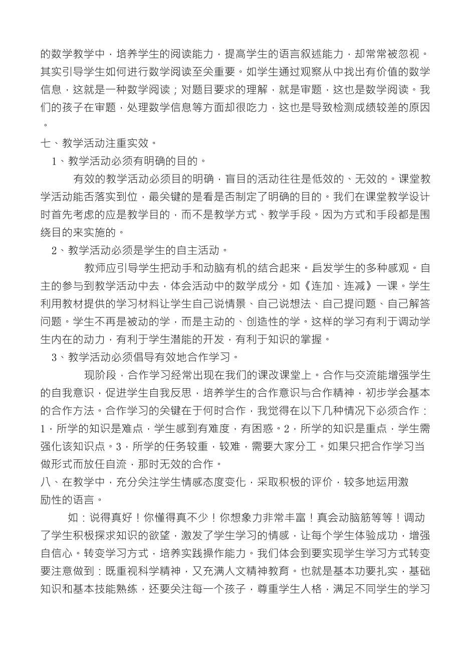 2020小学数学新课程标准学习心得体会_第5页