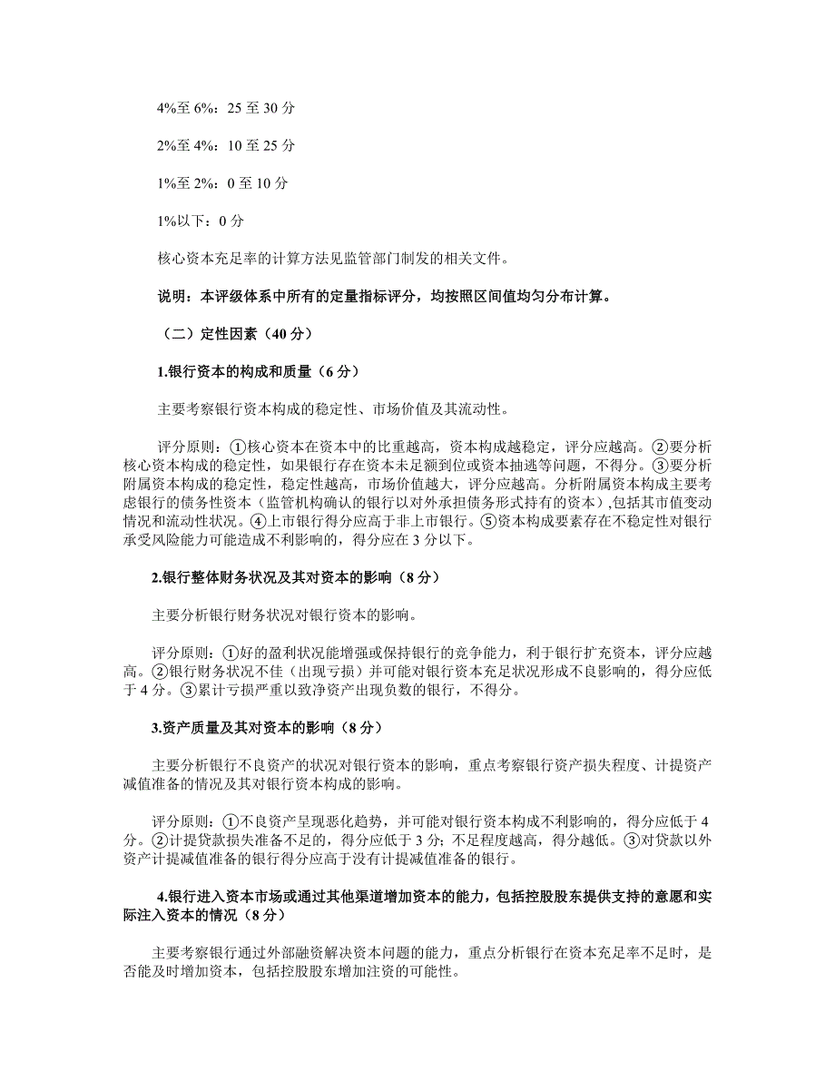 4、股份制商业银行风险评级体系(暂行)_第2页