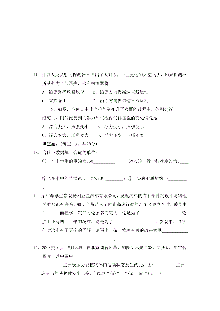 江苏省八年级下物理期末模拟试卷 附答案和答案纸_第3页