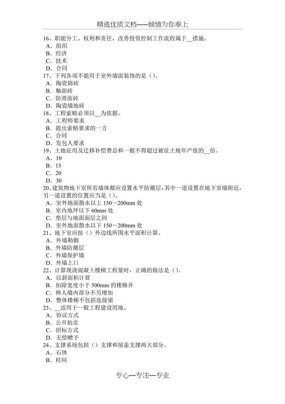 内蒙古2015年造价工程师工程计价：合同价款的调整试题_第3页