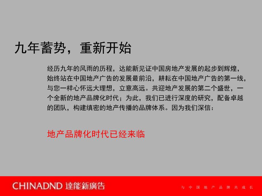 三方地产江一品项目整合推广策略及思考_第4页