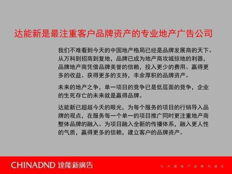 三方地产江一品项目整合推广策略及思考_第5页