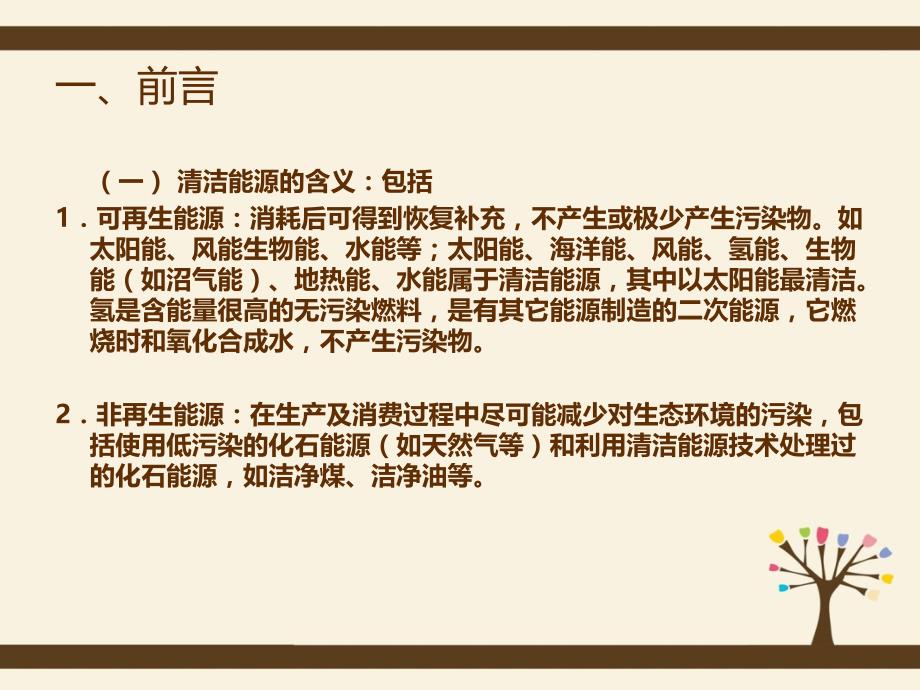 清洁能源应用_第3页