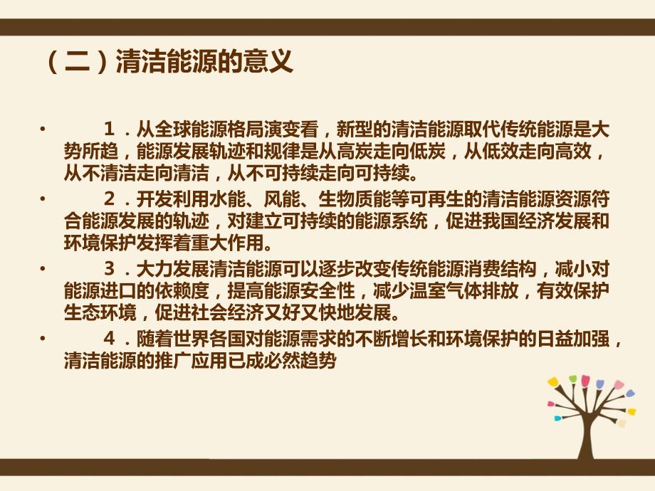 清洁能源应用_第4页