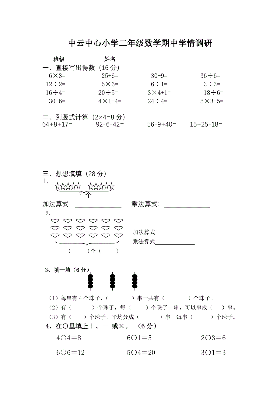 中云中心小学二年级数学期中学情调研_第1页