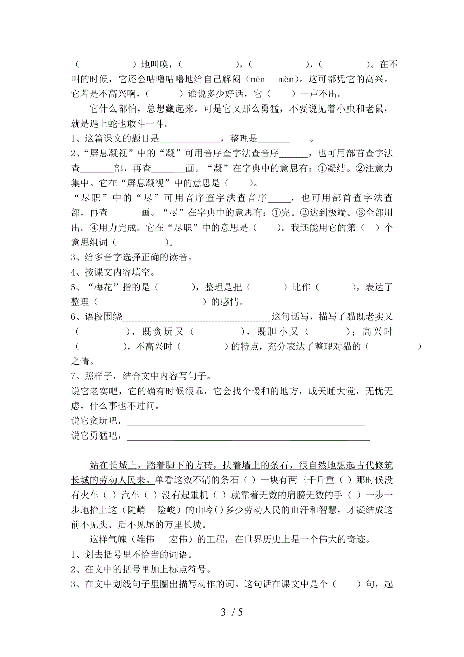 人教版四上课内阅读_第3页