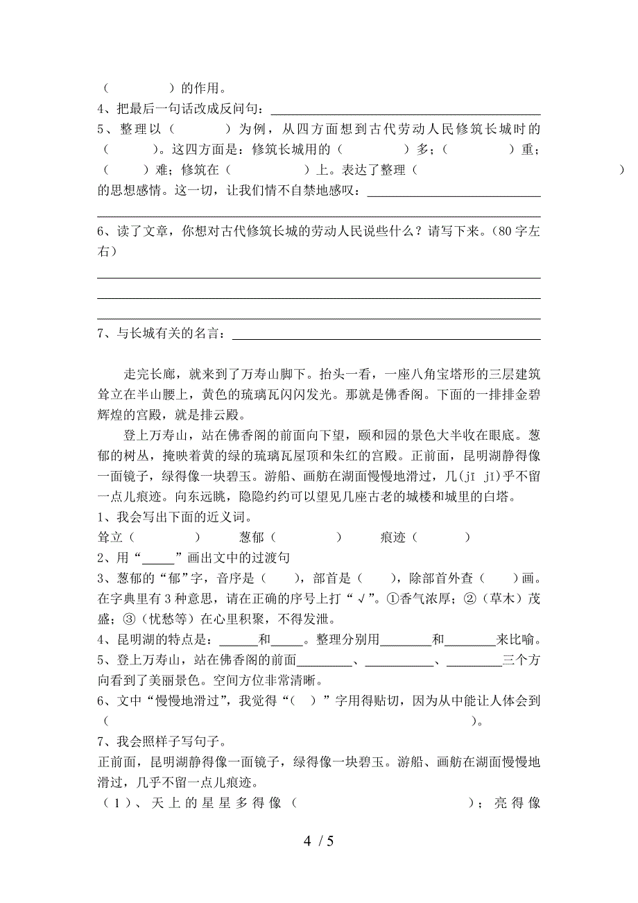 人教版四上课内阅读_第4页