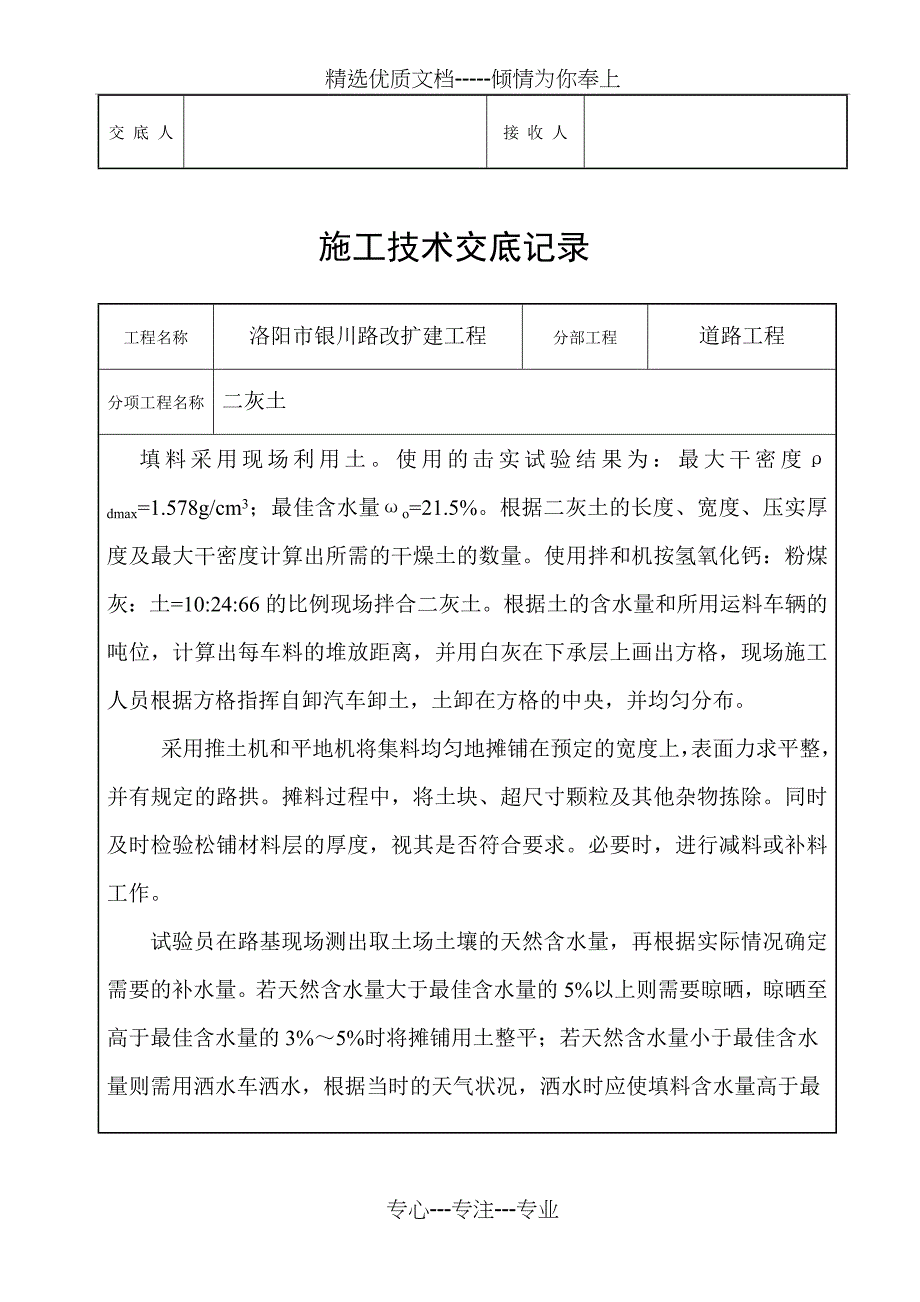 2019年二灰土施工技术交底记录_第3页