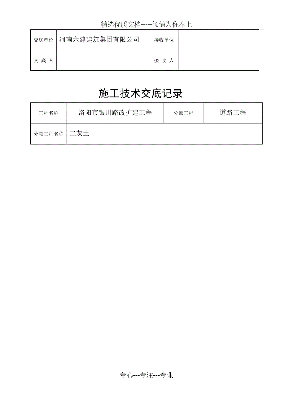 2019年二灰土施工技术交底记录_第4页