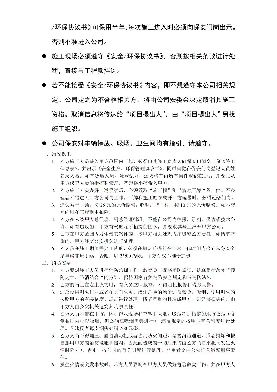 相关方安全环境管理协议_第3页