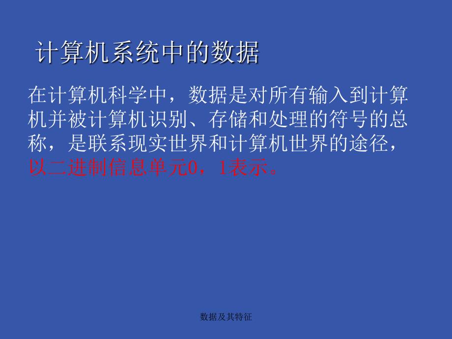 数据及其特征_第4页