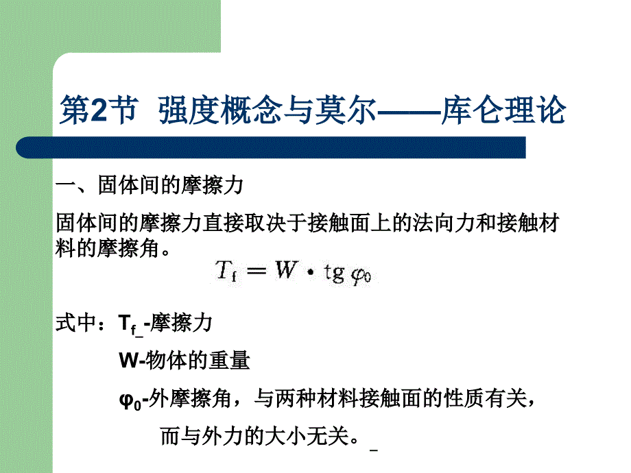 5第五章抗剪强度_第4页