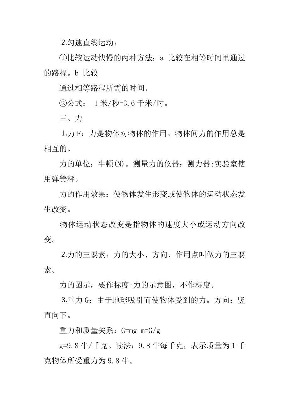 七年级物理知识点复习总结人教版七年级物理知识点总结_第2页