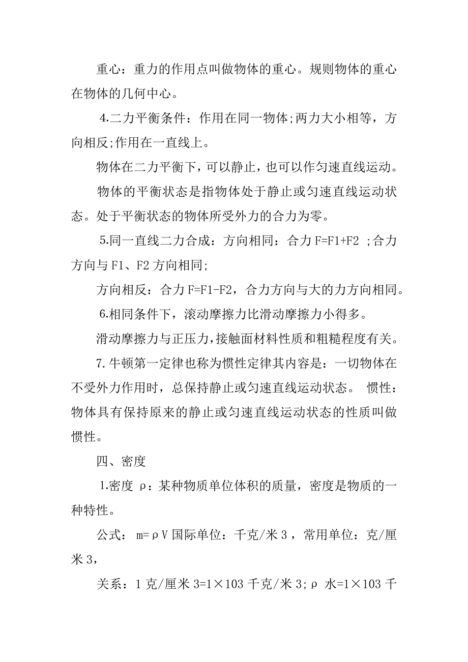 七年级物理知识点复习总结人教版七年级物理知识点总结_第3页