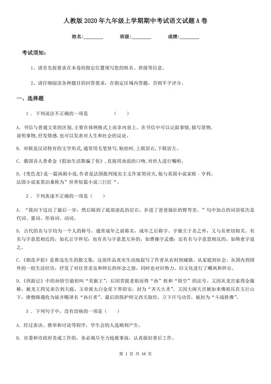 人教版2020年九年级上学期期中考试语文试题A卷（测试）_第1页