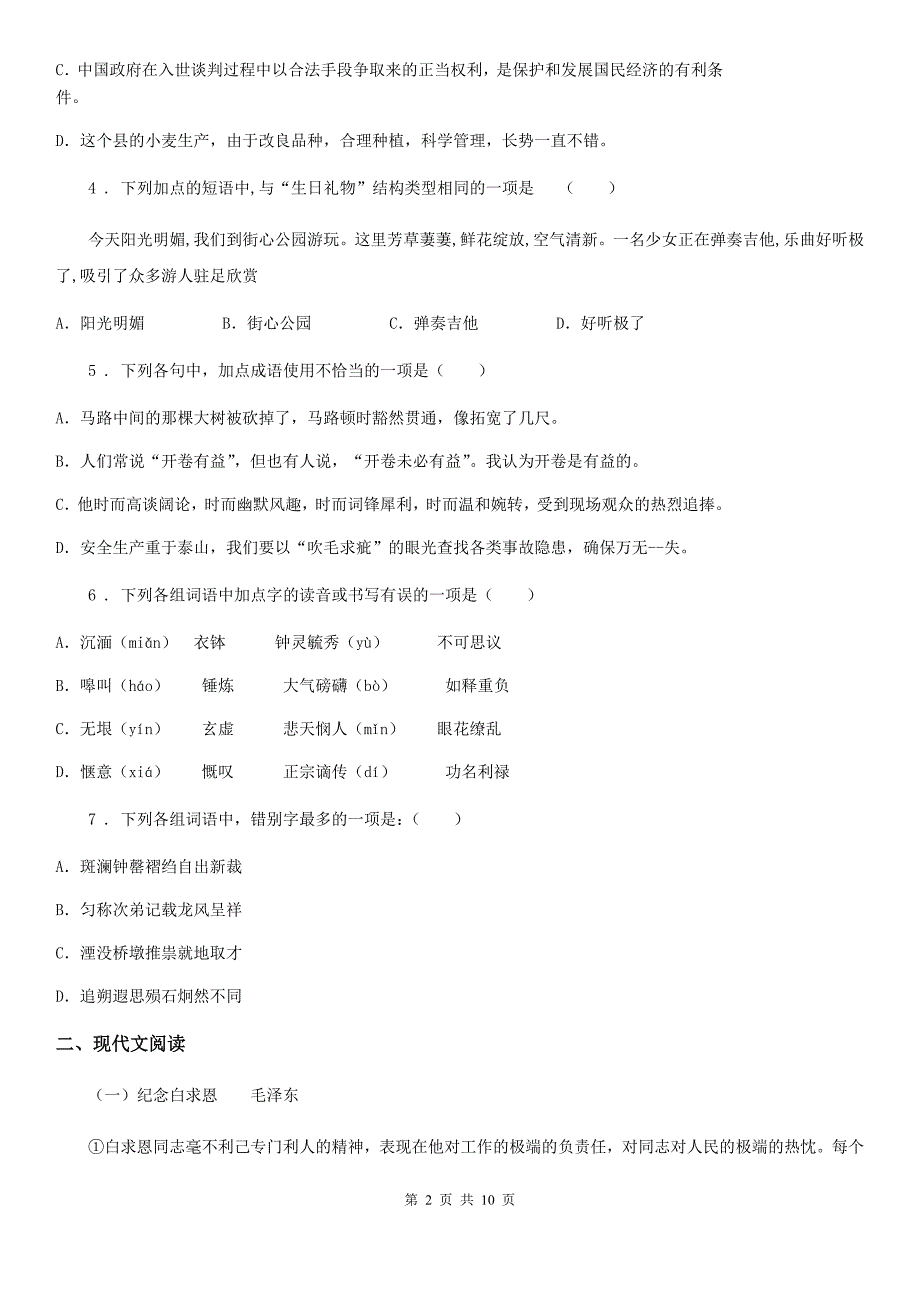 人教版2020年九年级上学期期中考试语文试题A卷（测试）_第2页