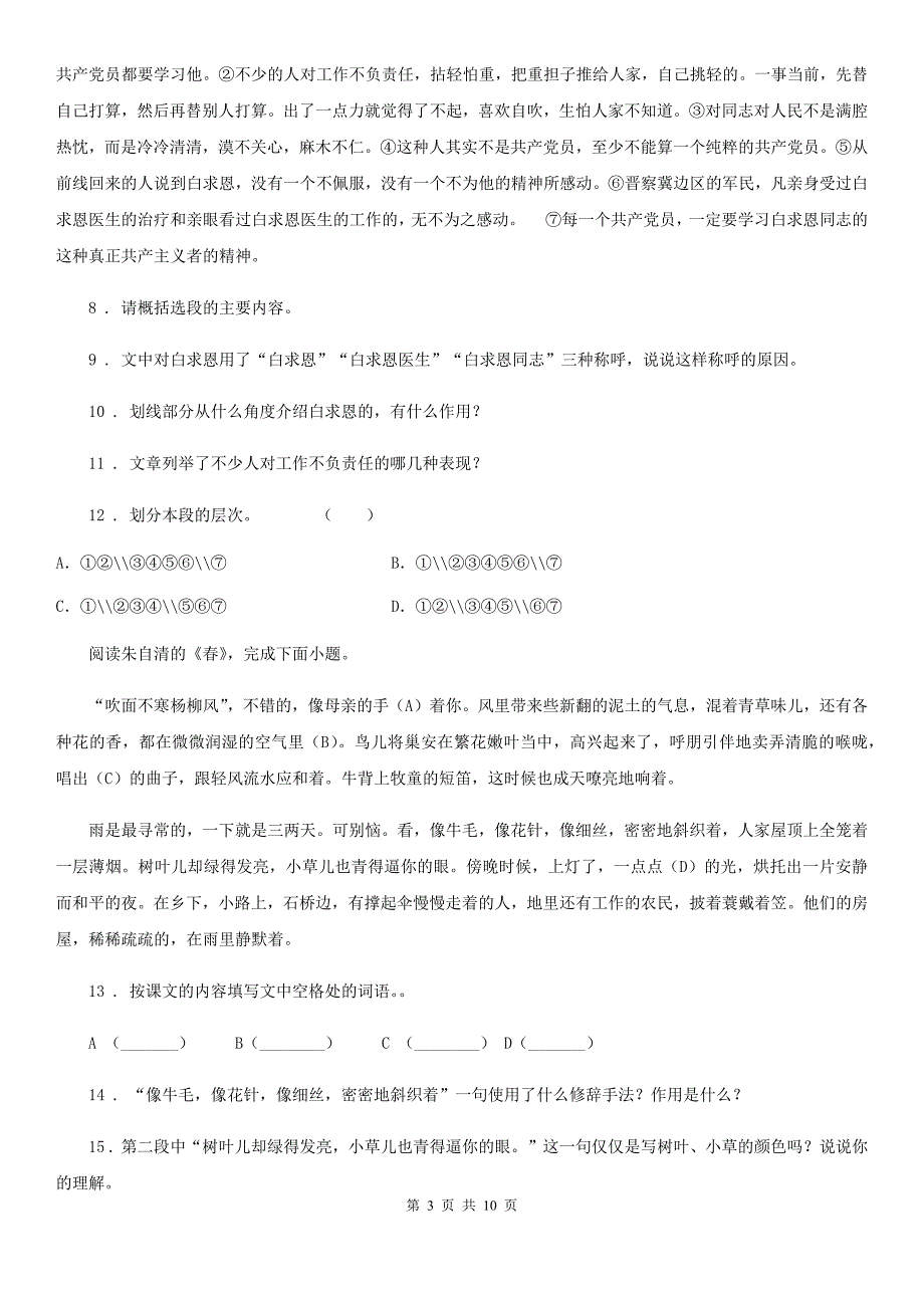 人教版2020年九年级上学期期中考试语文试题A卷（测试）_第3页