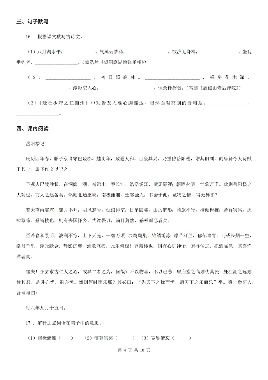 人教版2020年九年级上学期期中考试语文试题A卷（测试）_第4页