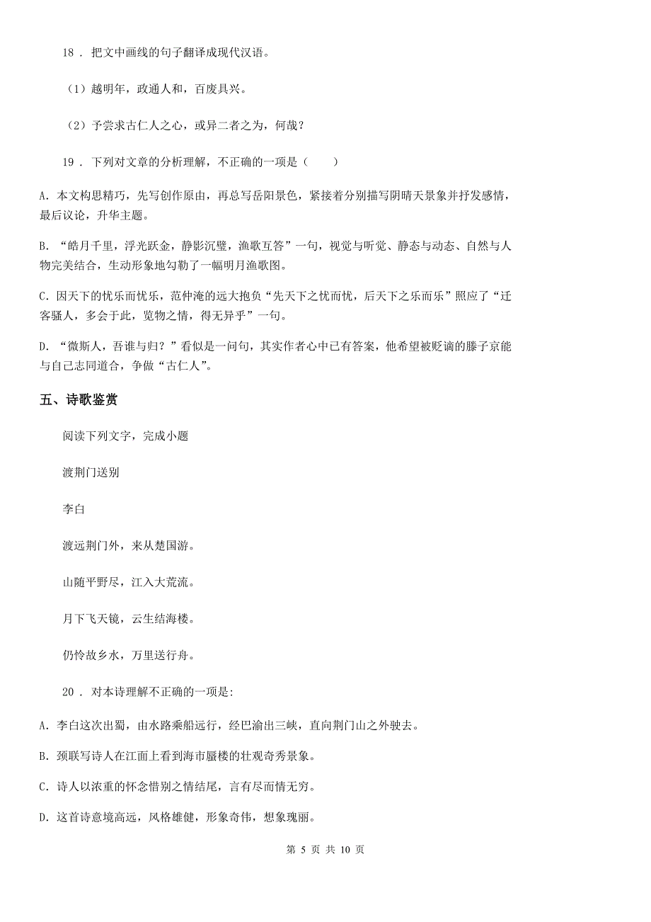 人教版2020年九年级上学期期中考试语文试题A卷（测试）_第5页