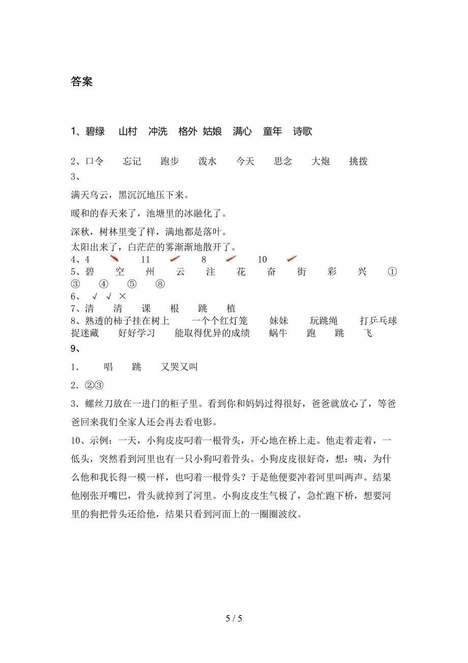 沪教版小学二年级语文上学期第二次月考考试检测_第5页