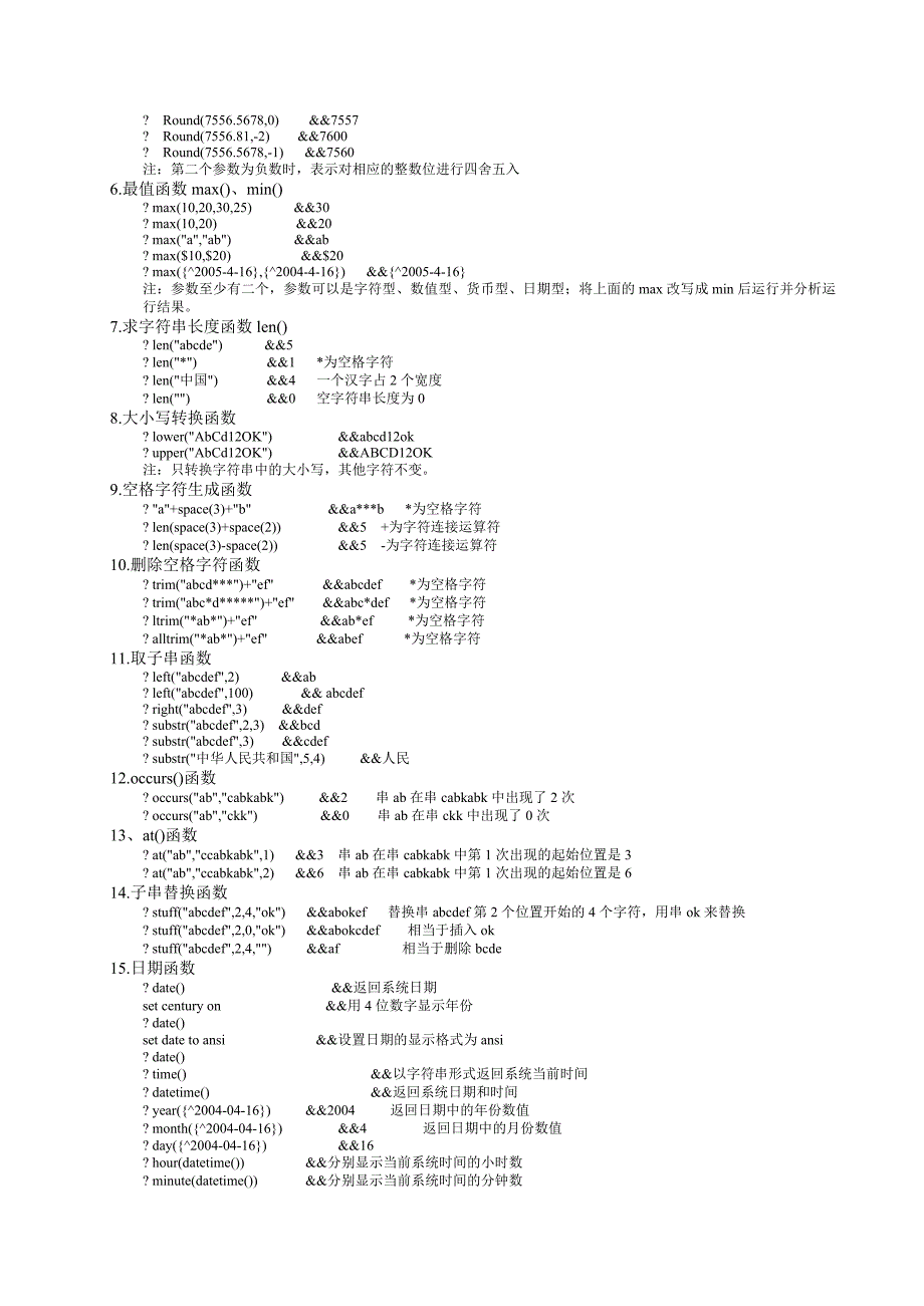 实验二 visual foxpro 语言基础.doc_第3页