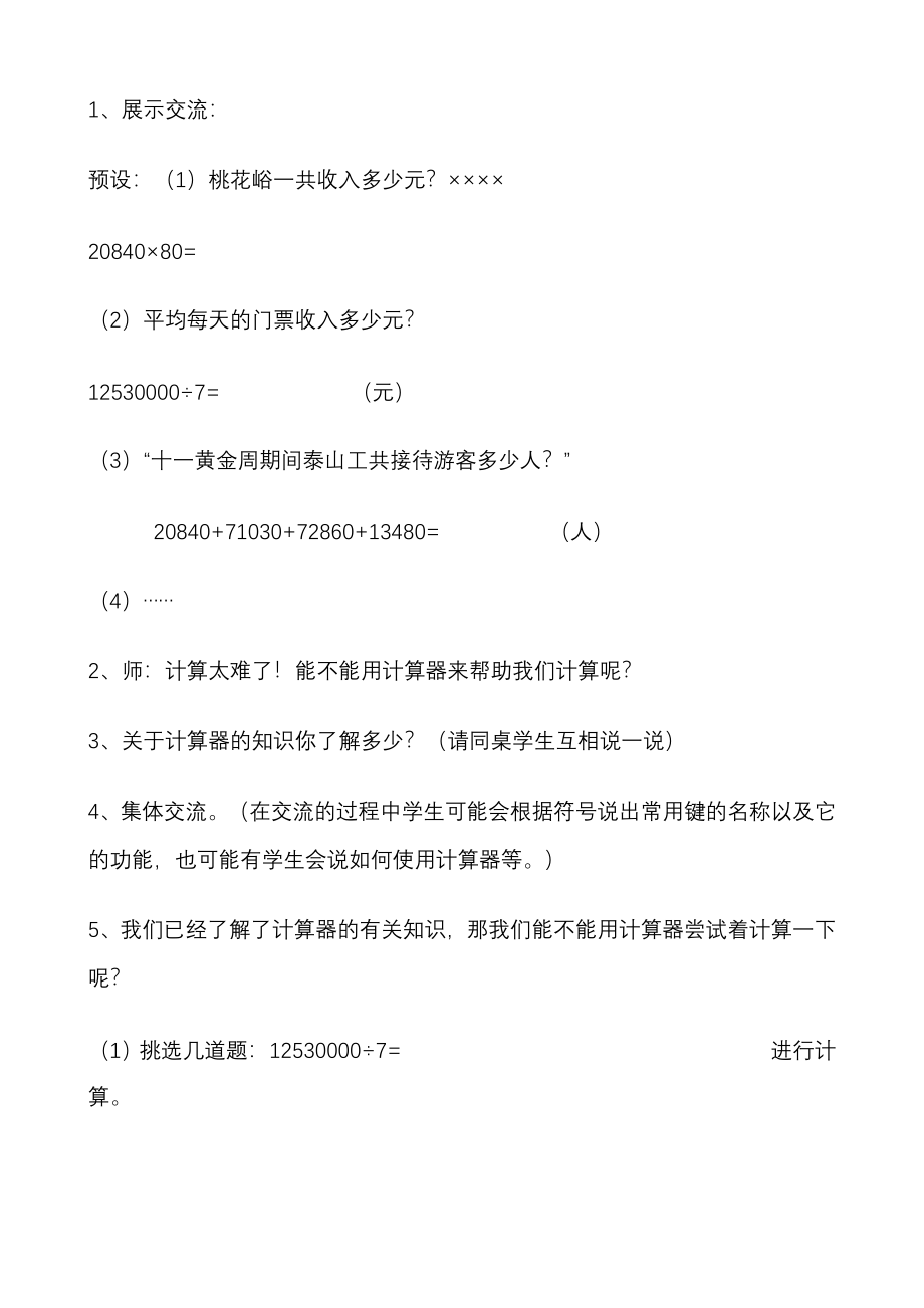 最新青岛版小学四年级数学上册全册教案(青岛版)_第3页