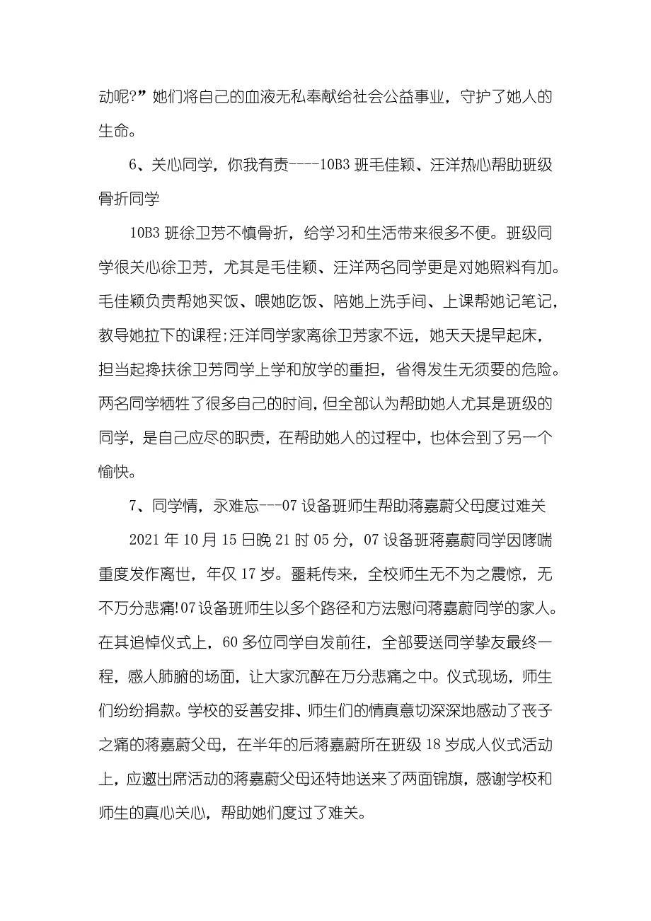 好人好事事迹材料简短_第4页