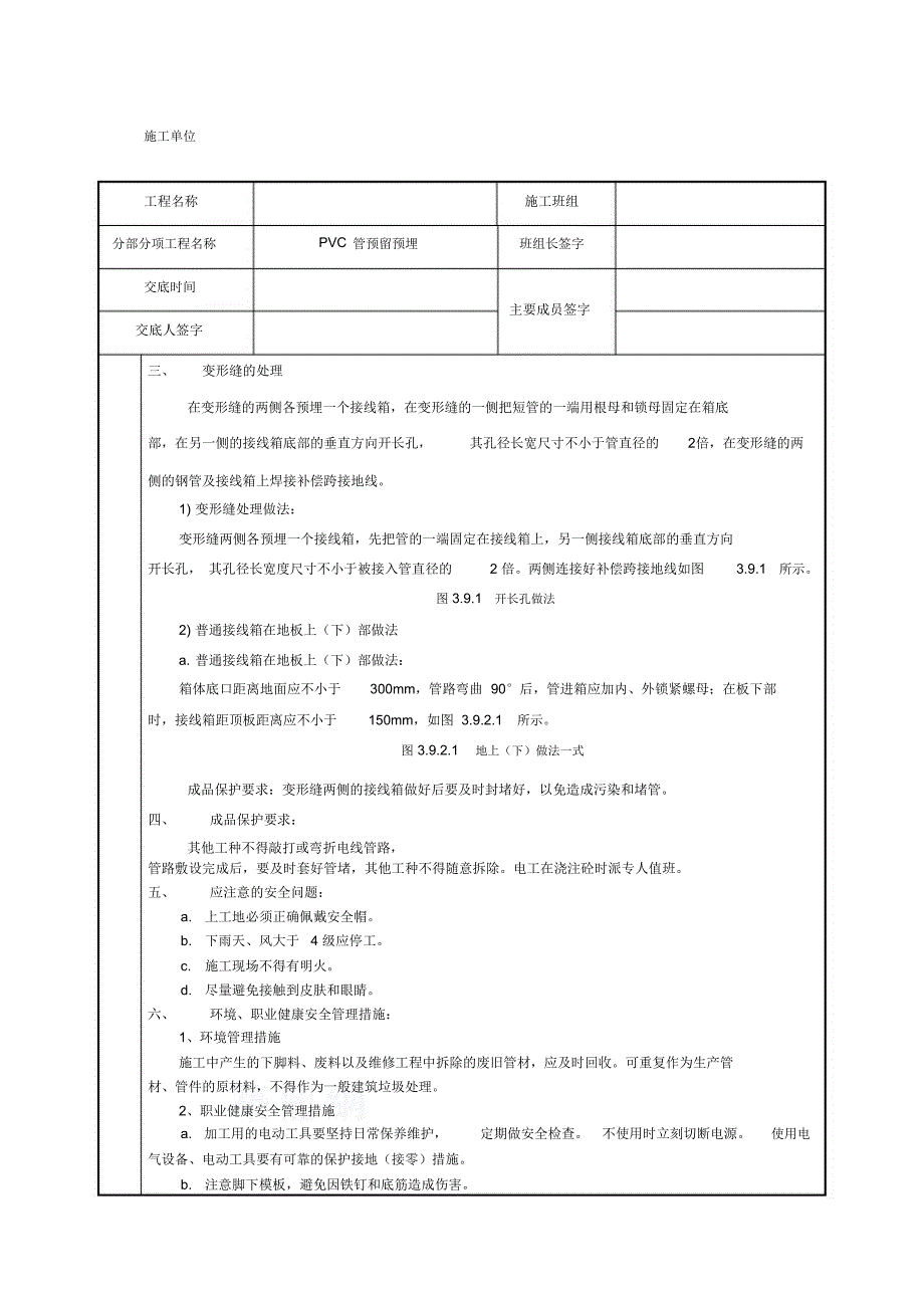 PVC管安装技术交底_第3页