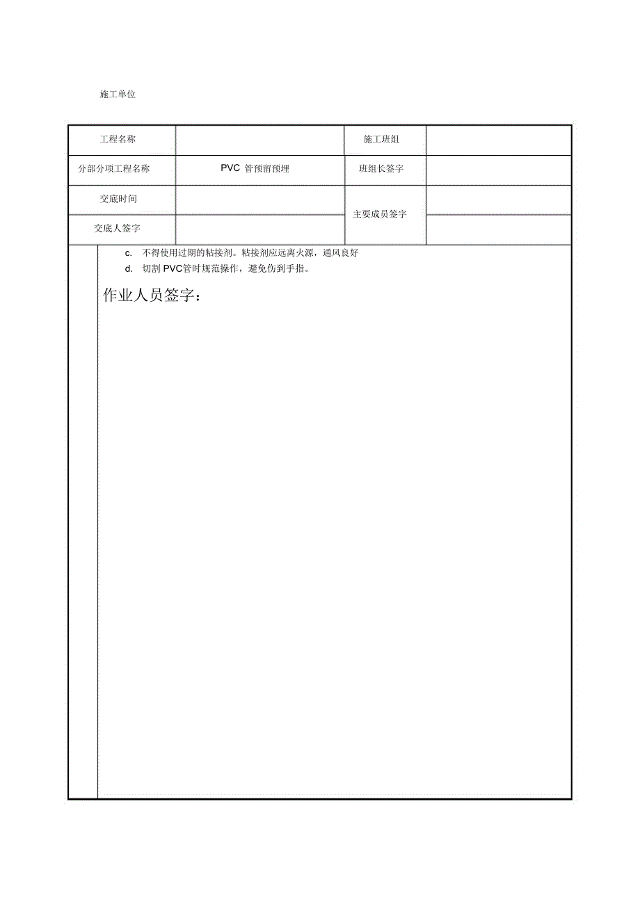 PVC管安装技术交底_第4页