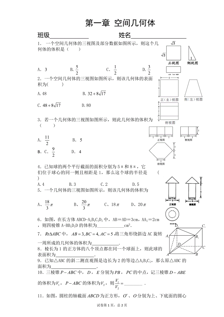 空间几何体检测题.doc_第1页