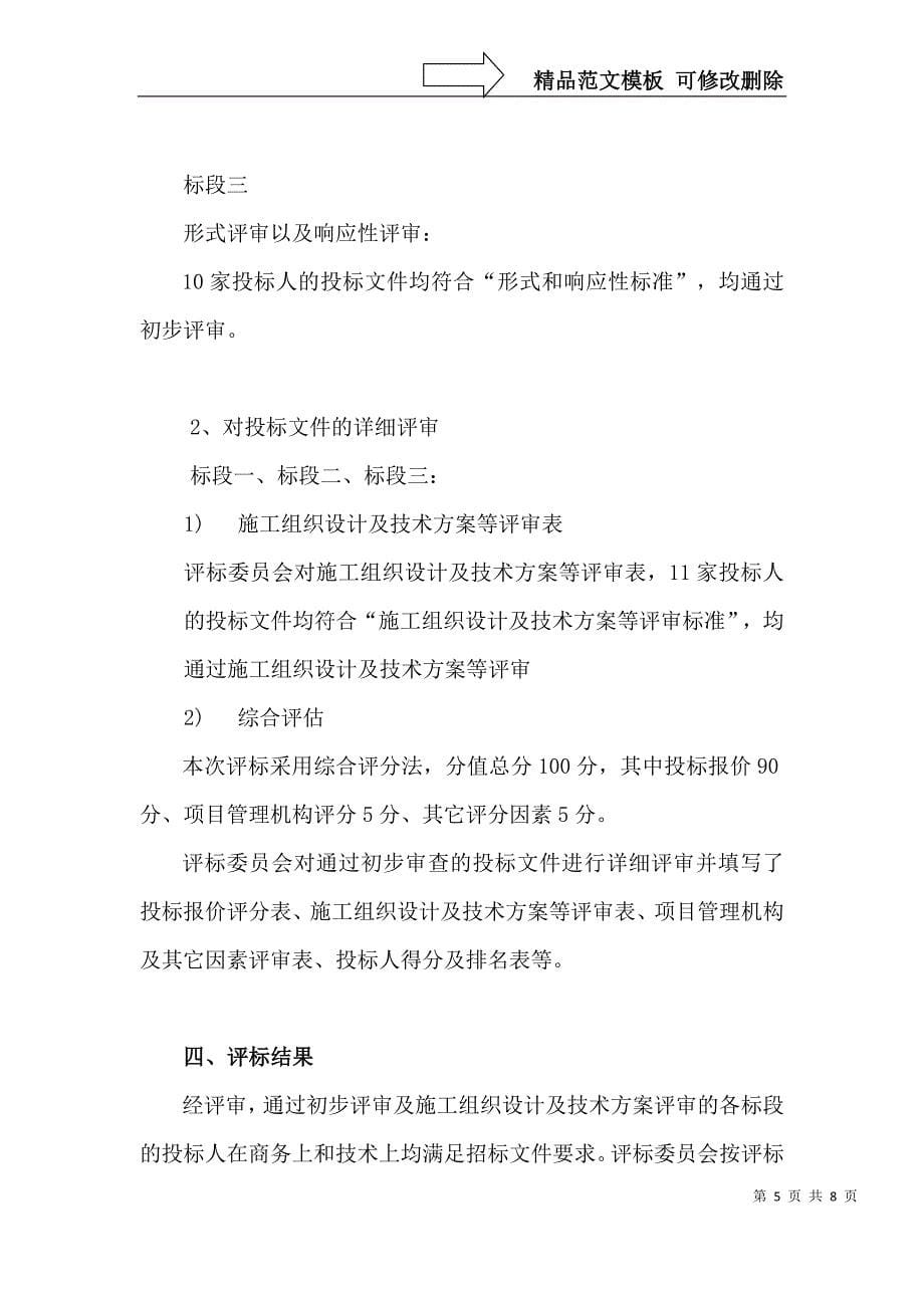 湖南湘西民用机场飞行区土石方工程_第5页