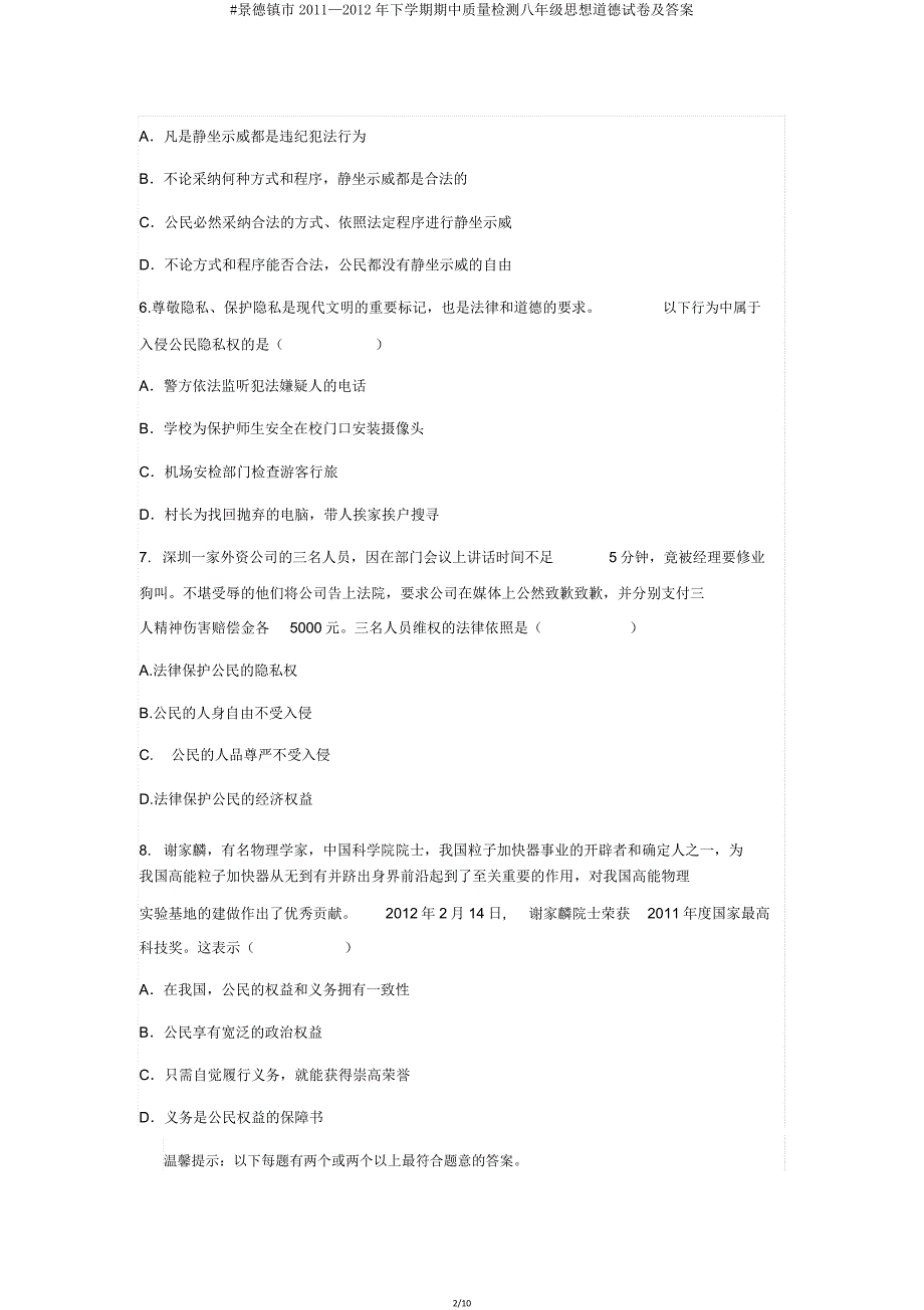 景德镇市2011—2012年下学期期中质量检测八年级思想品德试卷及.doc_第2页