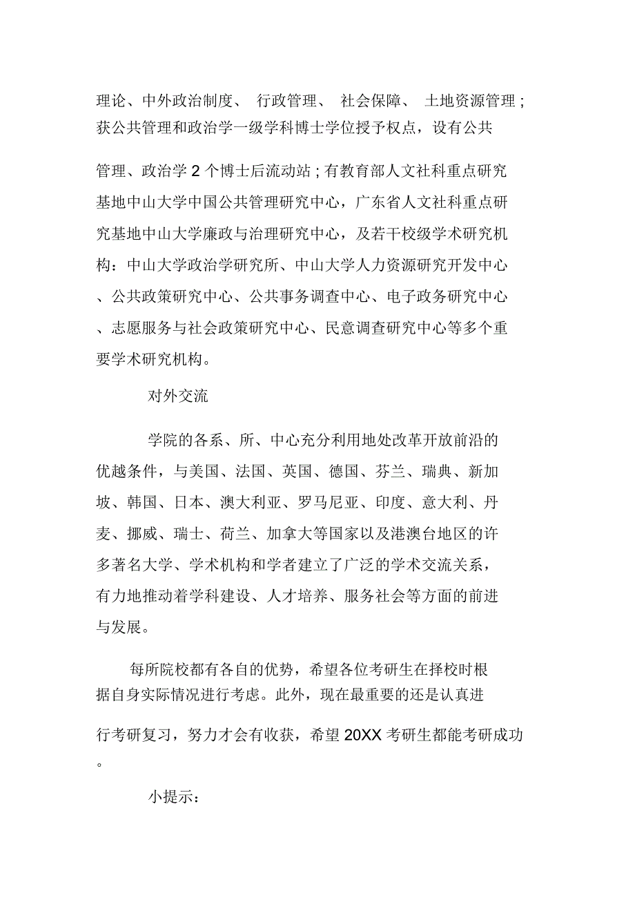 中山大学考研公共管理专业_第2页