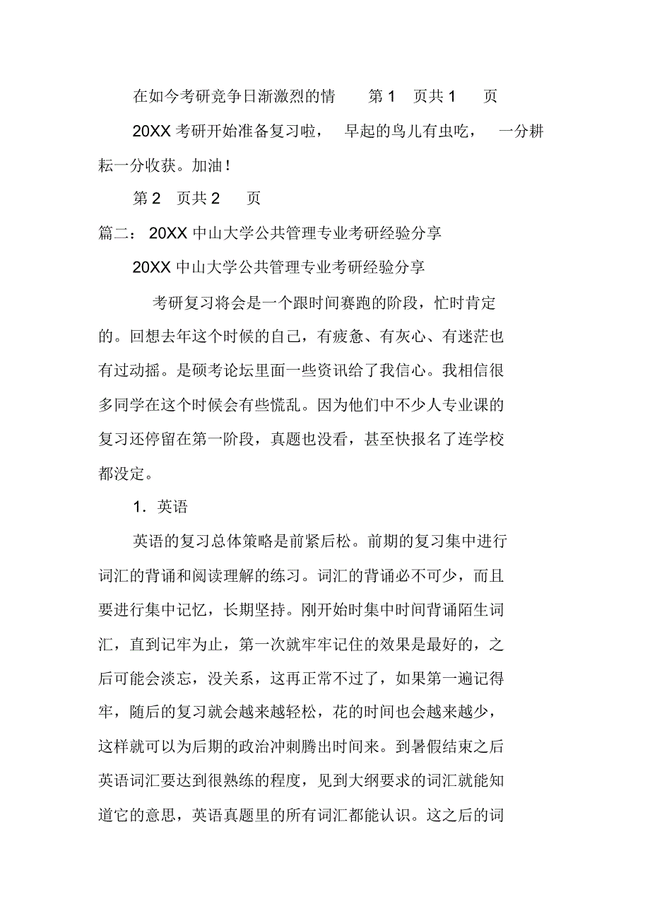 中山大学考研公共管理专业_第3页