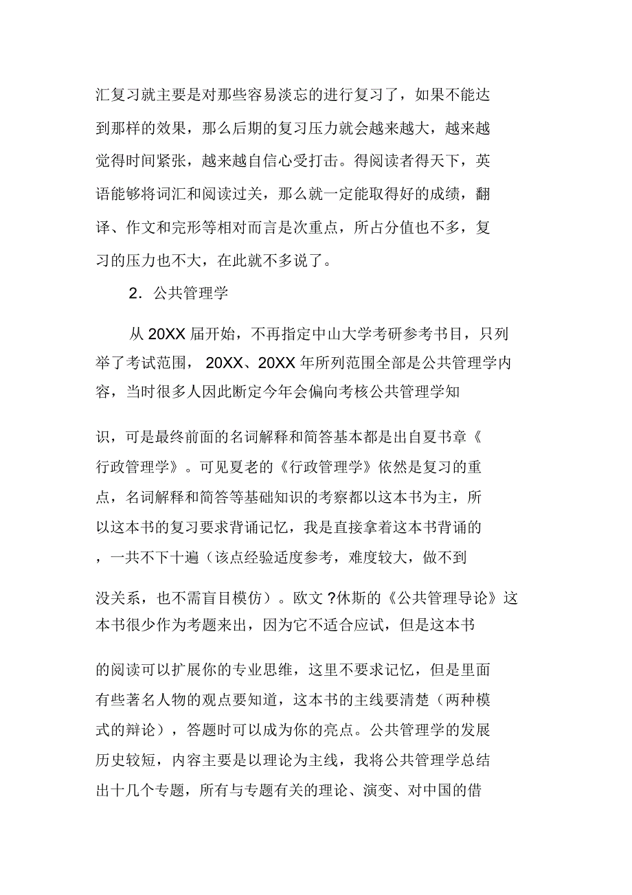 中山大学考研公共管理专业_第4页