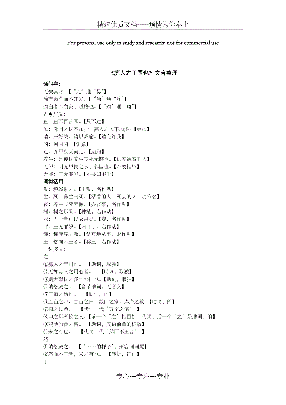 《寡人之于国也》文言文整理_第1页