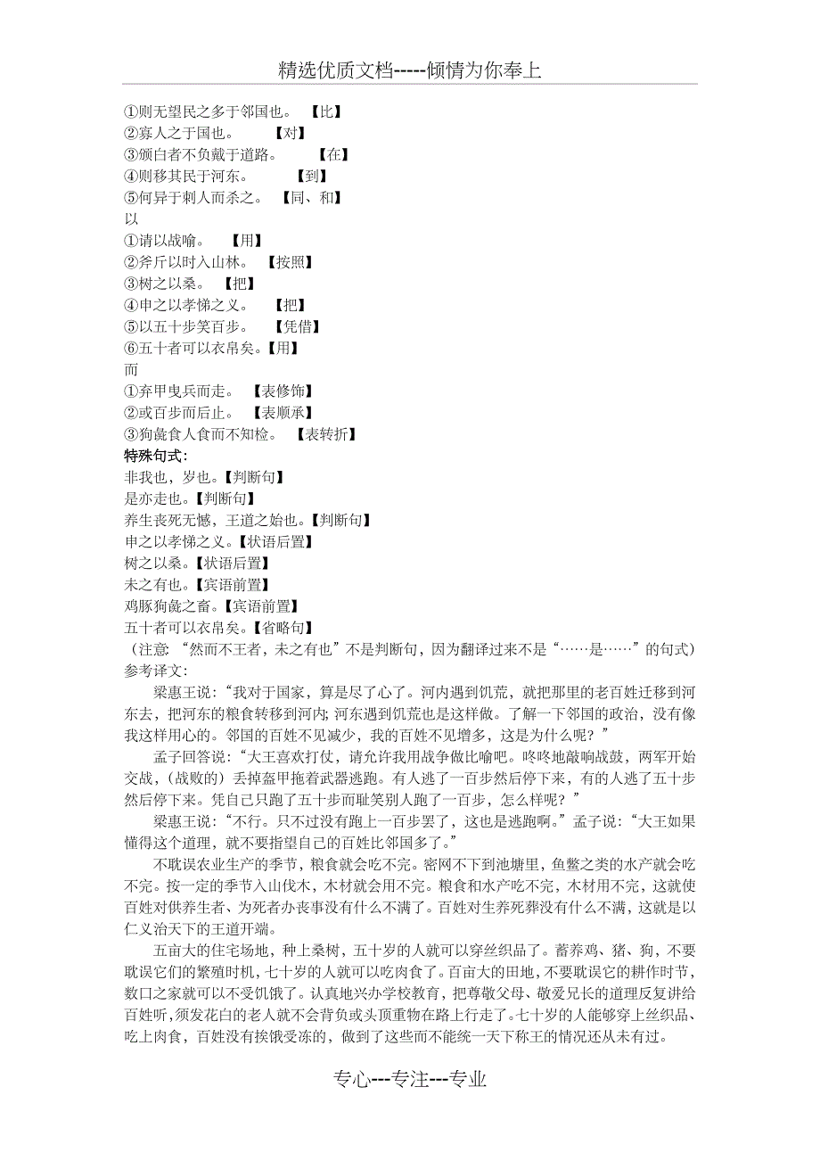 《寡人之于国也》文言文整理_第2页