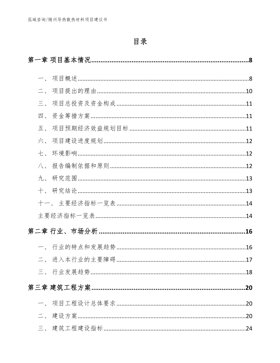 随州导热散热材料项目建议书_第2页