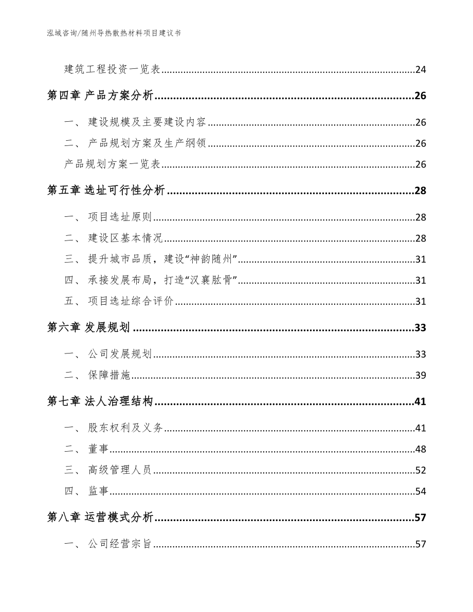 随州导热散热材料项目建议书_第3页