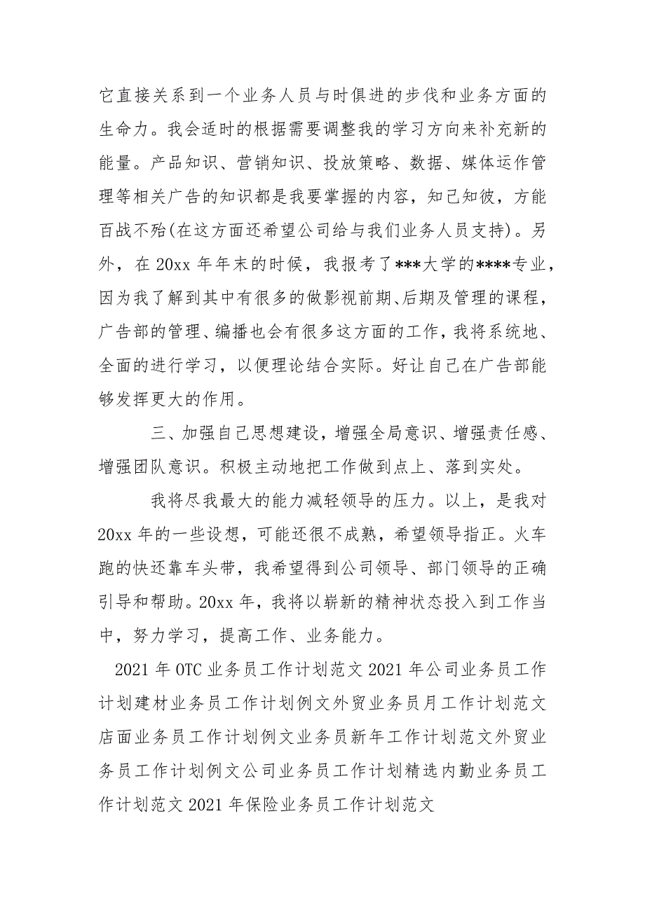 2021年业务员工作计划格式_1.docx_第3页