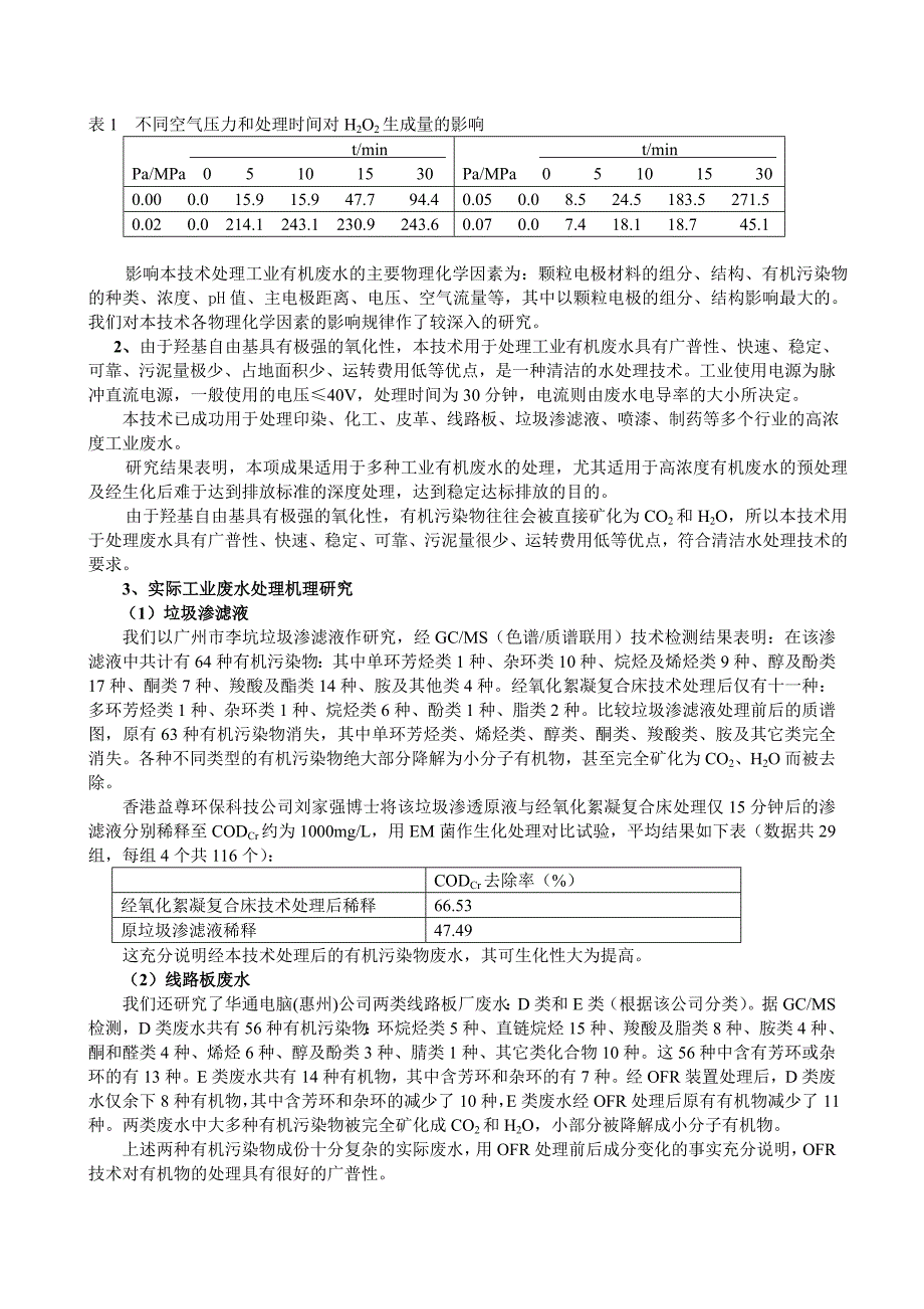 广州新能源水处理高浓度难生化降解水处理新技术_第3页