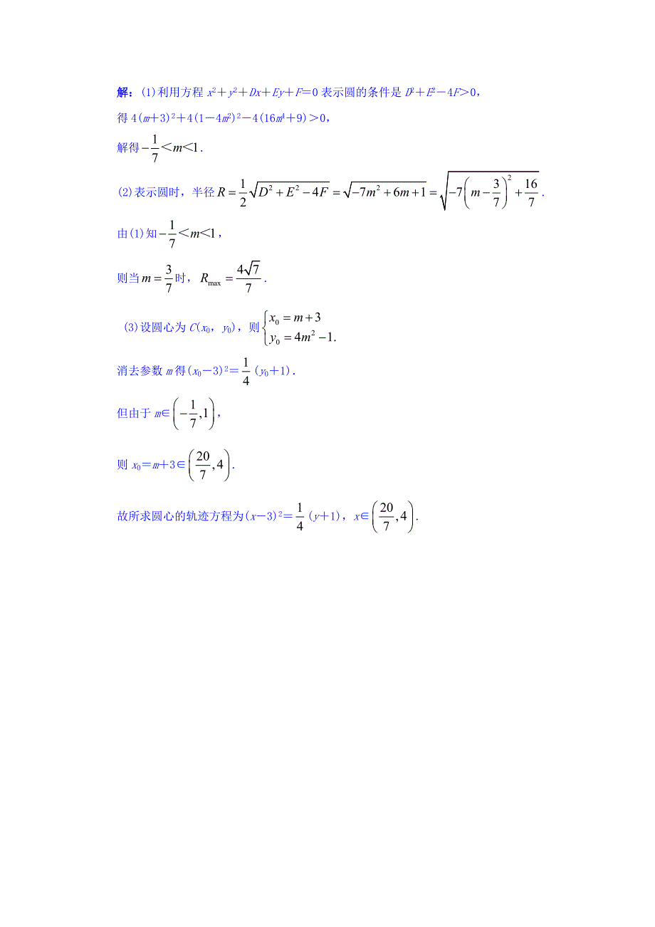 【苏教版】必修二数学：2.2.1圆的方程课堂精炼含答案_第4页