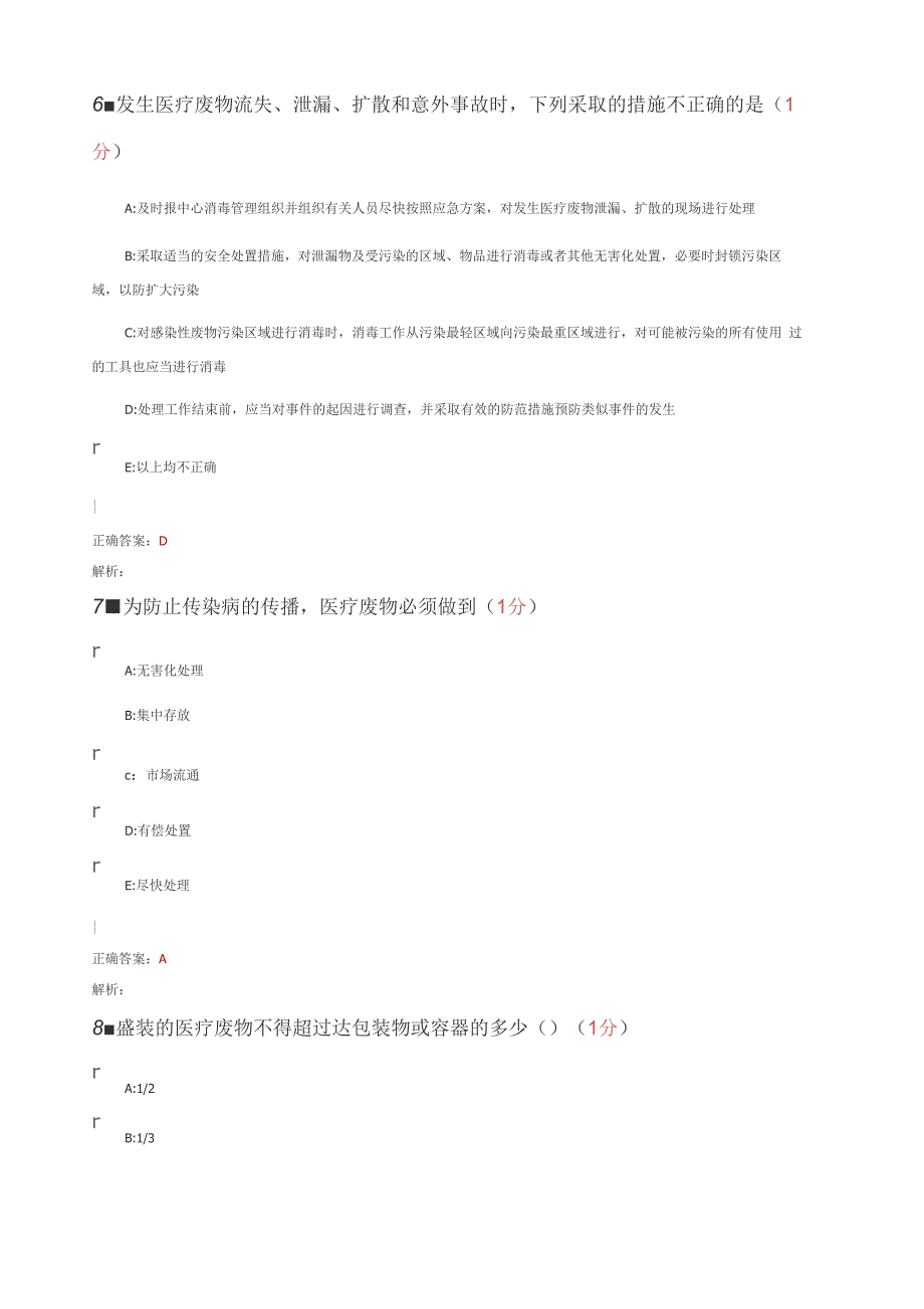 医博士答案 医疗废物管理_第4页