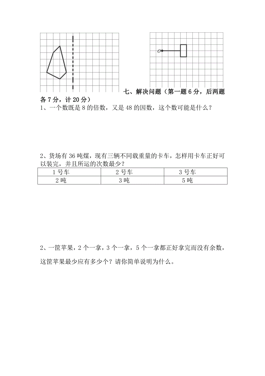 五年级数学下册第一二单元试题好.doc_第4页