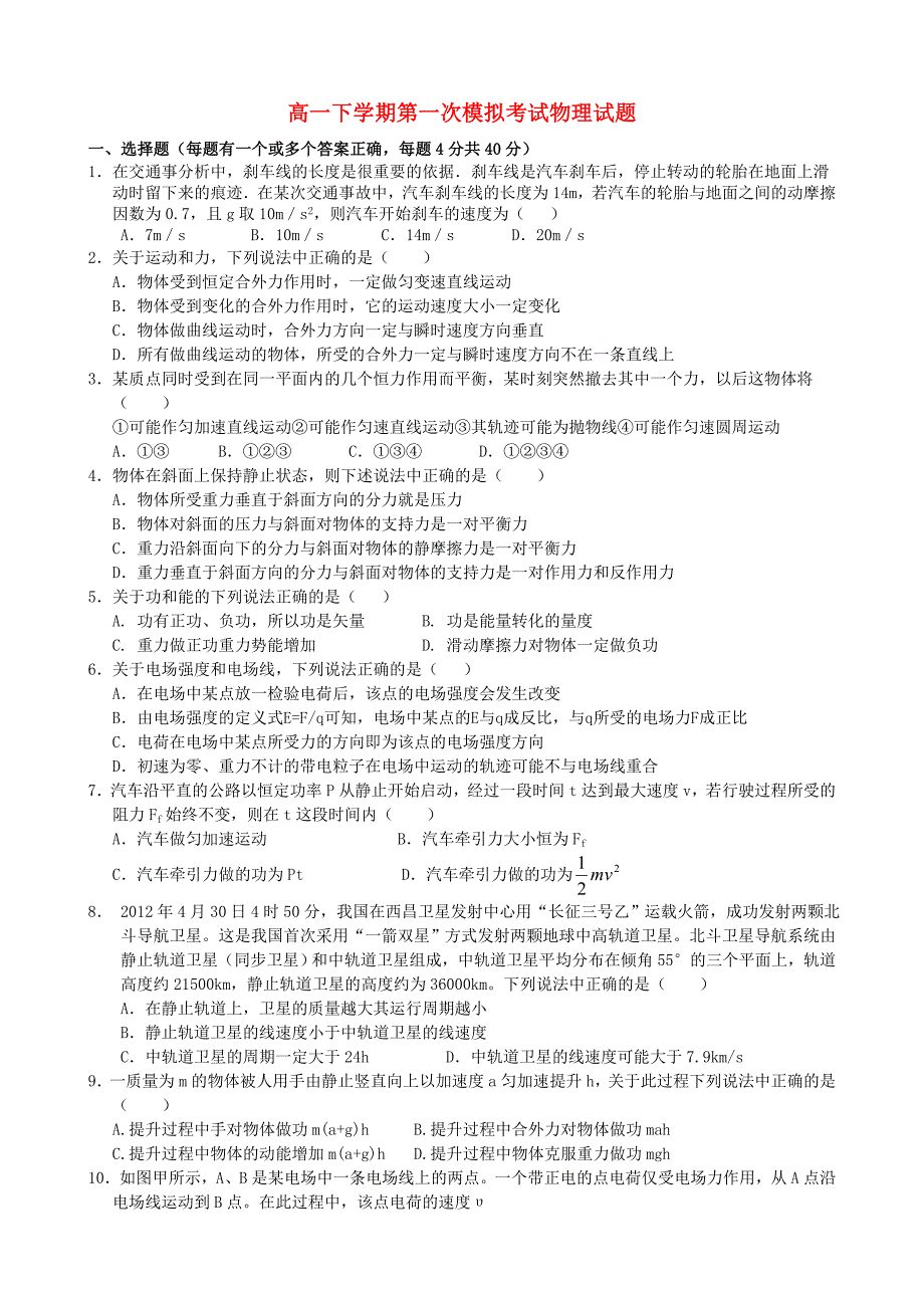 江西省修水县一中2011-2012学年高一物理下学期第一次模拟考试试题_第1页