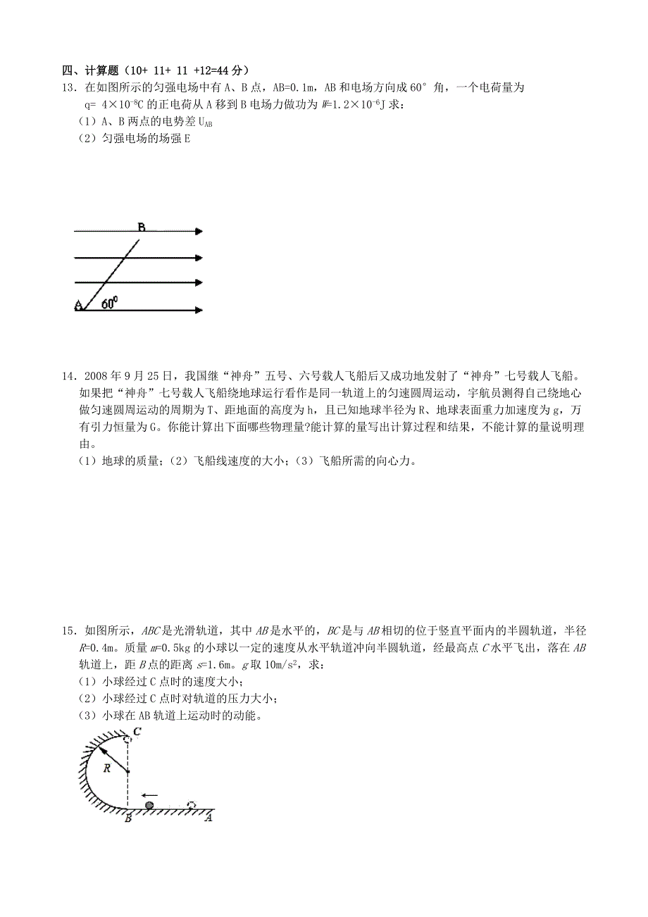 江西省修水县一中2011-2012学年高一物理下学期第一次模拟考试试题_第3页