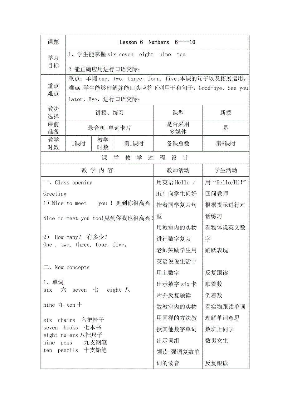 冀教版三年级英语上册第6课导学案_第1页