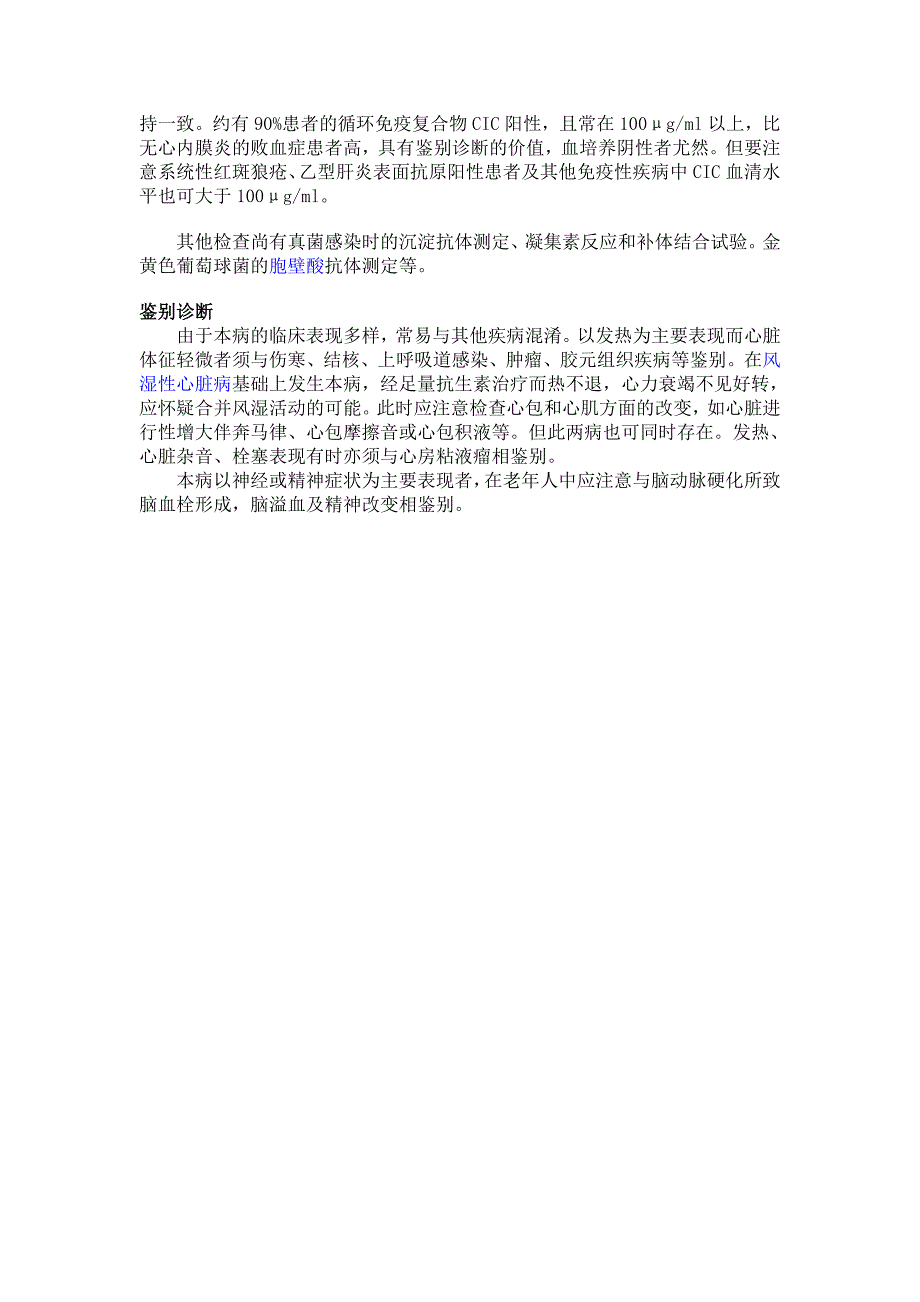 感染性心内膜炎的诊断08.doc_第3页