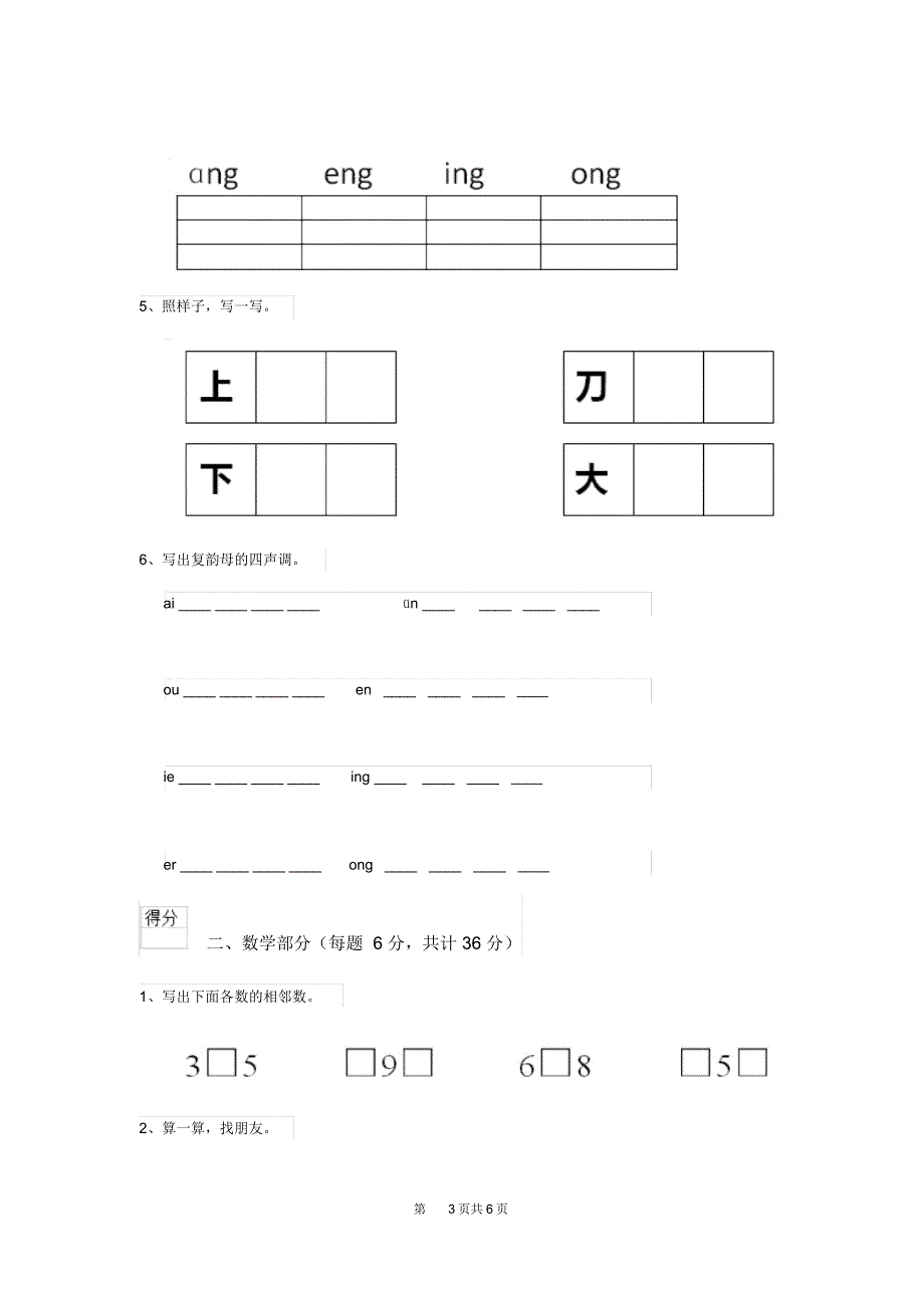 2019年幼儿园小班(下册)开学考试试卷含答案_第3页